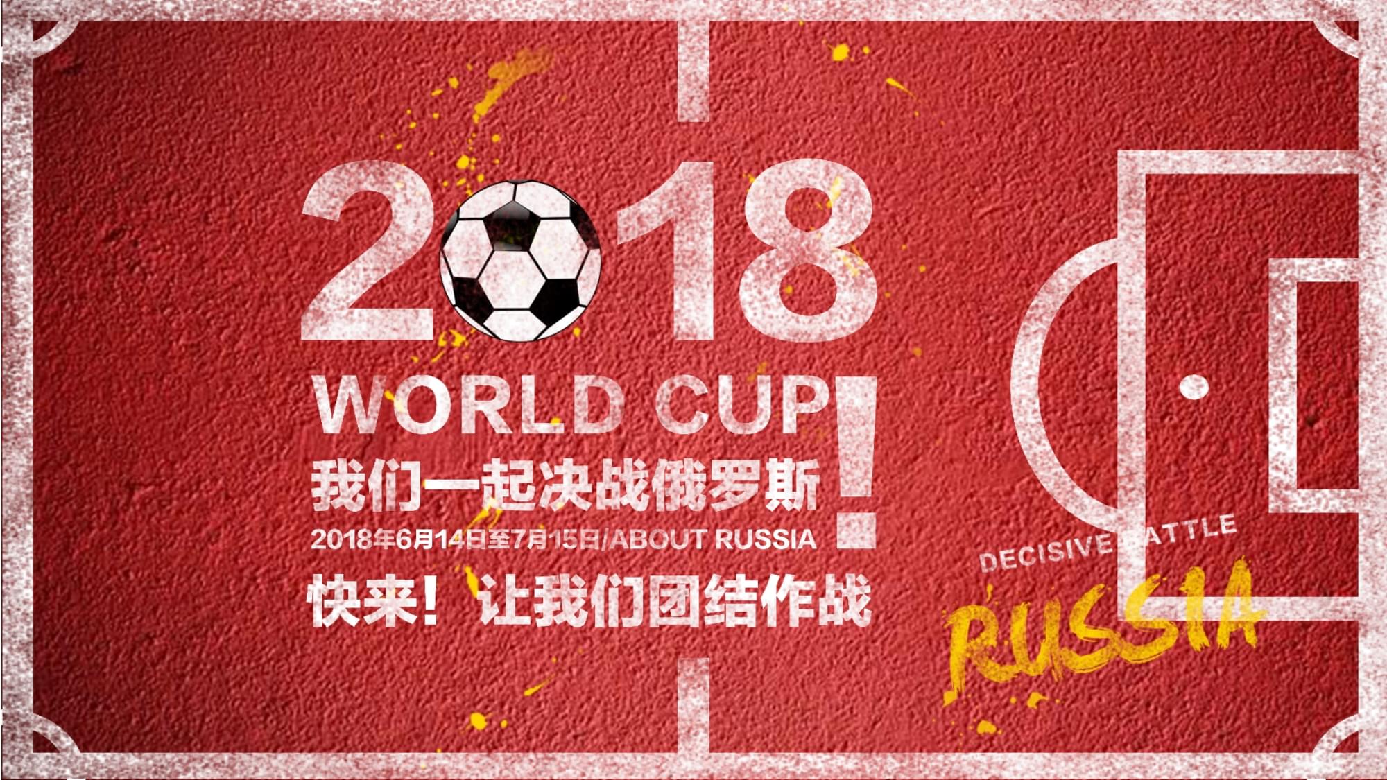 备战世预赛