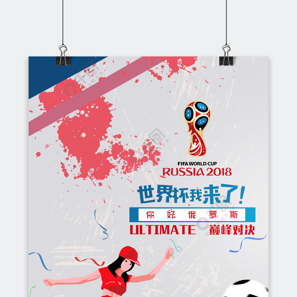 达成